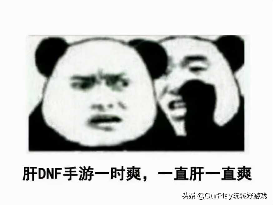 史诗级跳票王《DNF手游》预注册开启,鸽王迷途知返了