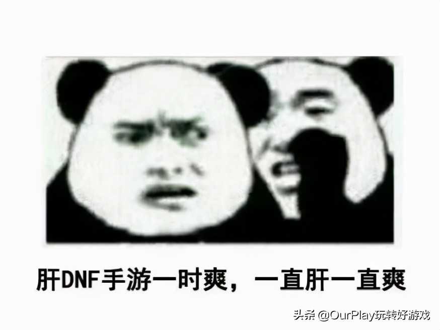 史诗级跳票王《DNF手游》预注册开启，鸽王迷途知返了