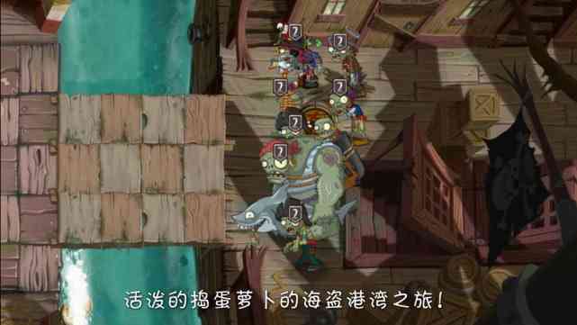 植物大战僵尸2:海盗港湾20天通关秘诀,2棵辅助植物才是核心