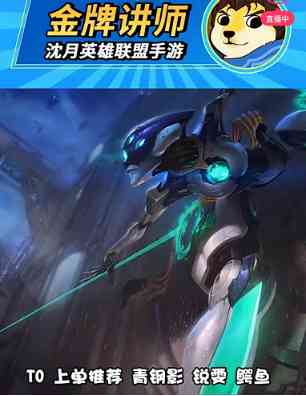英雄联盟手游各路T0推荐!金牌讲师:学一手盲僧打通关
