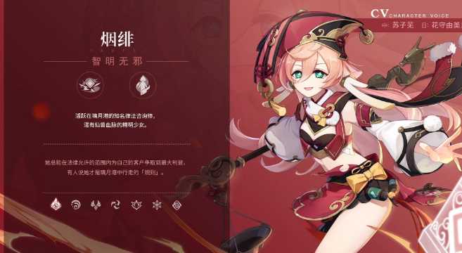 原神：最强四星角色，实力超过卢老爷，新角色烟绯强在哪？（原神绯烟几星）