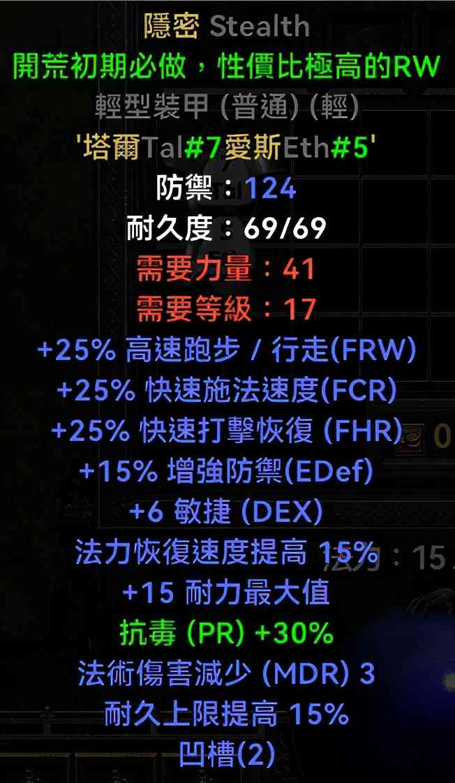 「暗黑2重制版」常用符文装备大盘点——衣服篇，各阶段适用（暗黑2符文装备一览表）