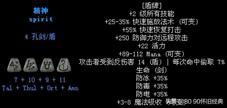 开荒 那必须得高调！暗黑2狱火重生最适合开荒的符文配对（暗黑2火法开荒加点）
