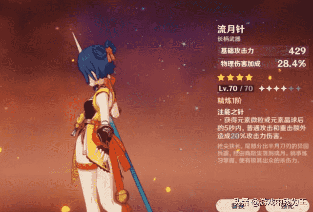 原神:这才是最适合香菱的武器,多数玩家都给错了,增加一倍战力