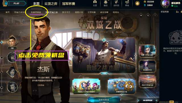 云顶之弈S6赛季双城之战,免费领取3个小小英雄蛋与限定棋盘