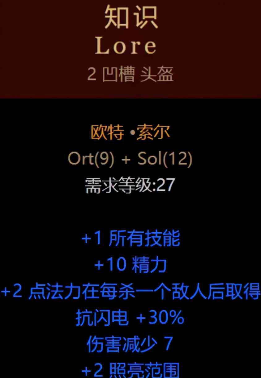 暗黑2重制版——开荒时期各职业通用的符文之语