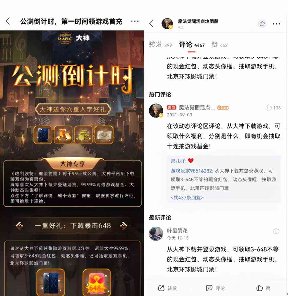 哈利波特魔法觉醒公测在即，下载得现金红包！白嫖还看网易大神