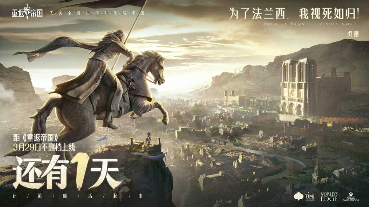 《重返帝国》即时操作玩活战略战术,你被追尾了吗?