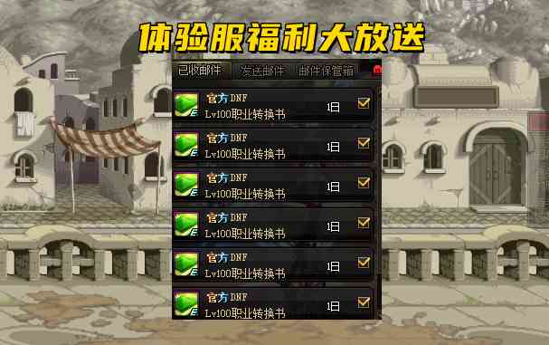 DNF:22年首个年度大瓜!体验服不删档,和正式服有何区别?