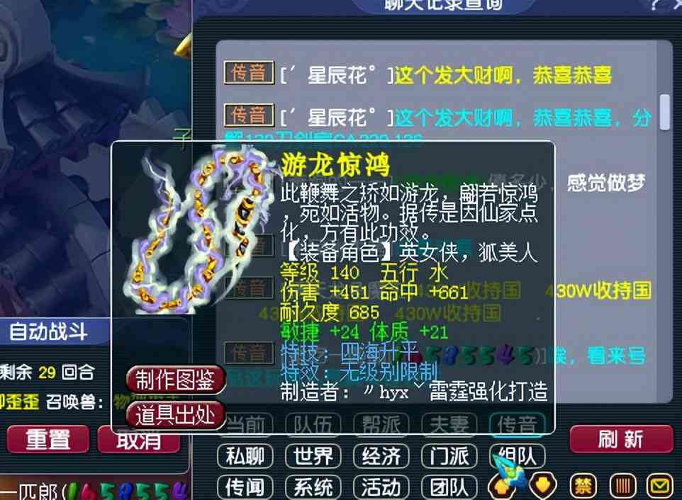梦幻西游:不可超越的110级武器,没有无级别特效,却卖到了4万元