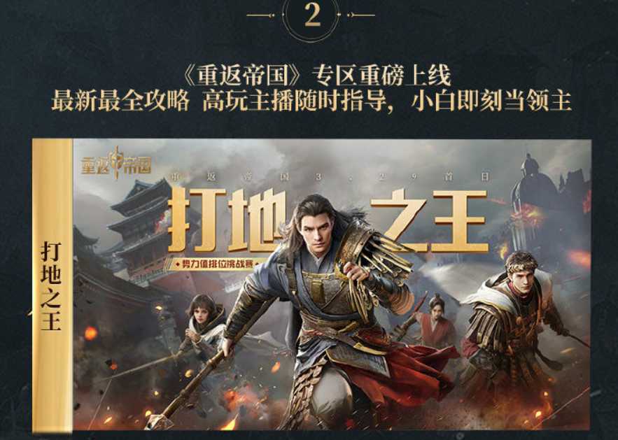 《重返帝国》正式上线,周淑怡、南波儿领衔体验,追逐领主梦