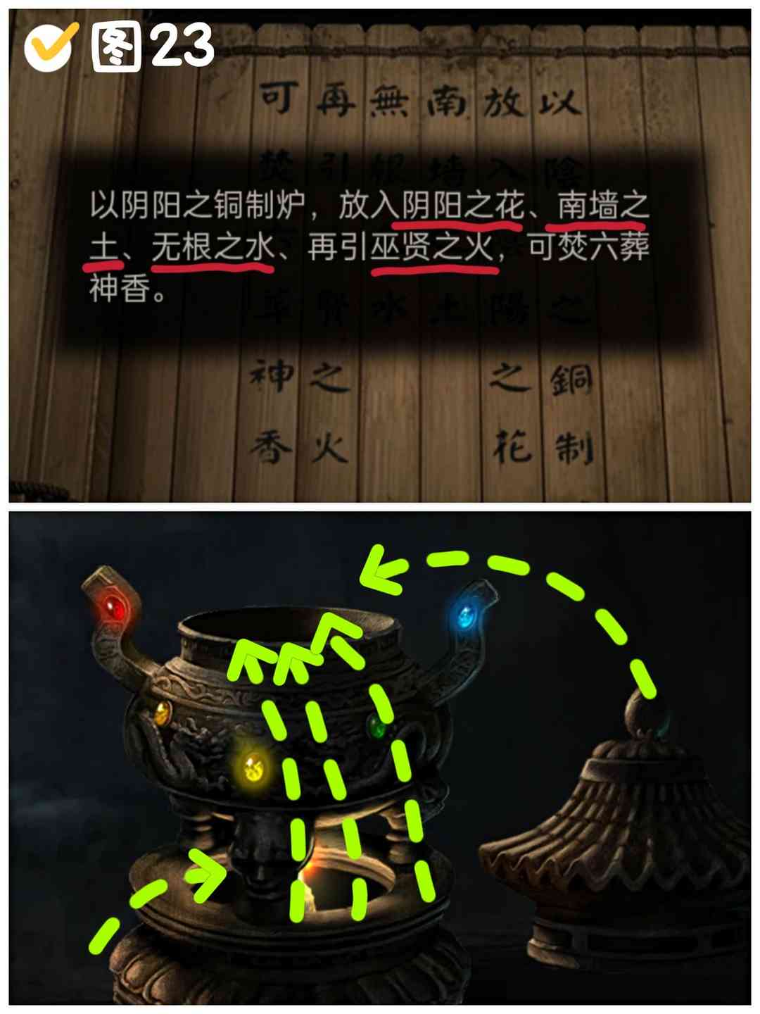 纸嫁衣2奘玲村 游戏通关攻略(第二章)