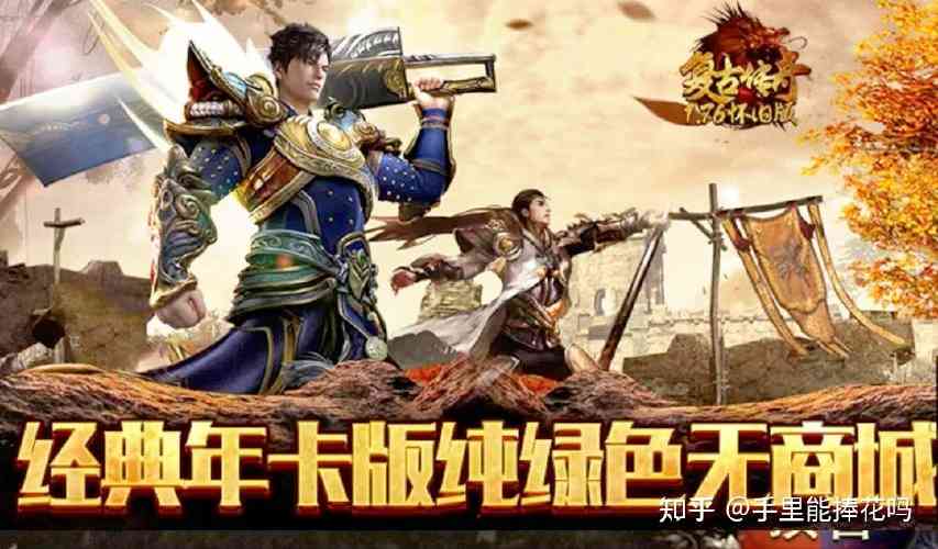 热血传奇怀旧版:不止“赢”在情怀上