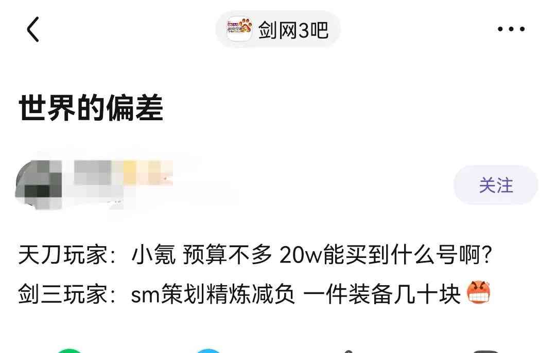 天刀神豪玩游戏消费数亿?剑三玩家直呼世界参差!首付就三十万