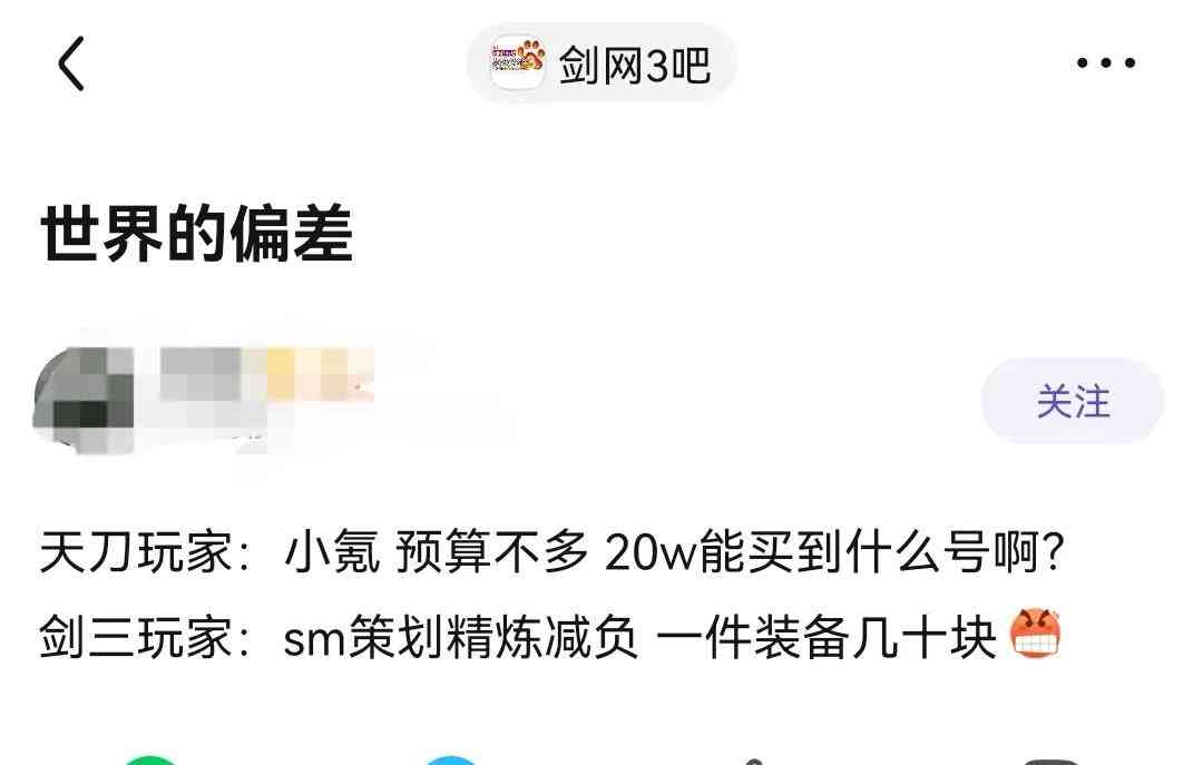 天刀神豪玩游戏消费数亿？剑三玩家直呼世界参差！首付就三十万