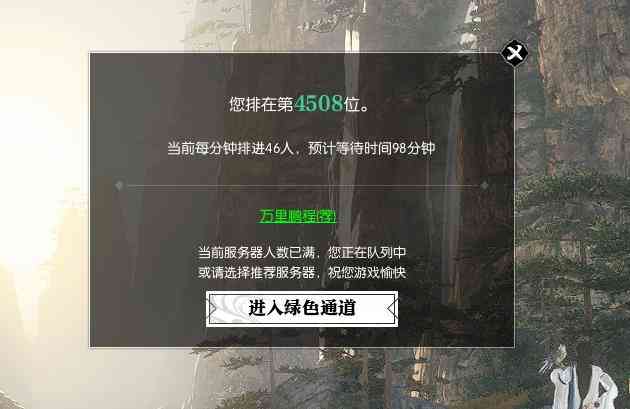 降价后都真香了?逆水寒资费54元封顶后,首开两组新服排队超4500
