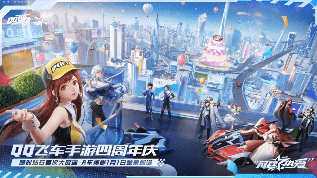 从《QQ飞车手游》四周年,我看到了竞速头部产品的“逆生长”