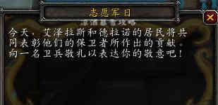 魔兽世界:志愿军日玩法介绍 没有什么实际奖励的小活动