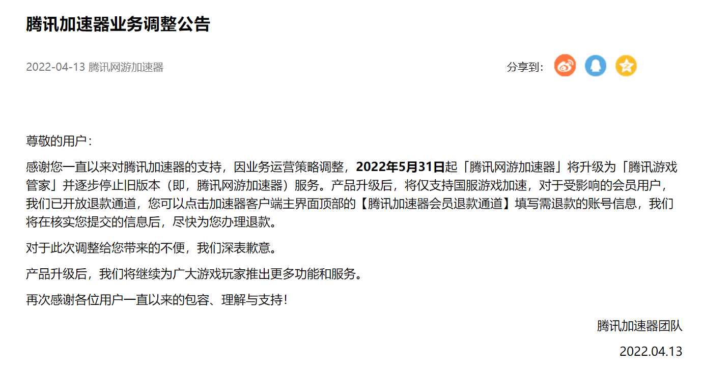 业务升级！腾讯加速器更名腾讯游戏管家，后续仅支持国服游戏加速