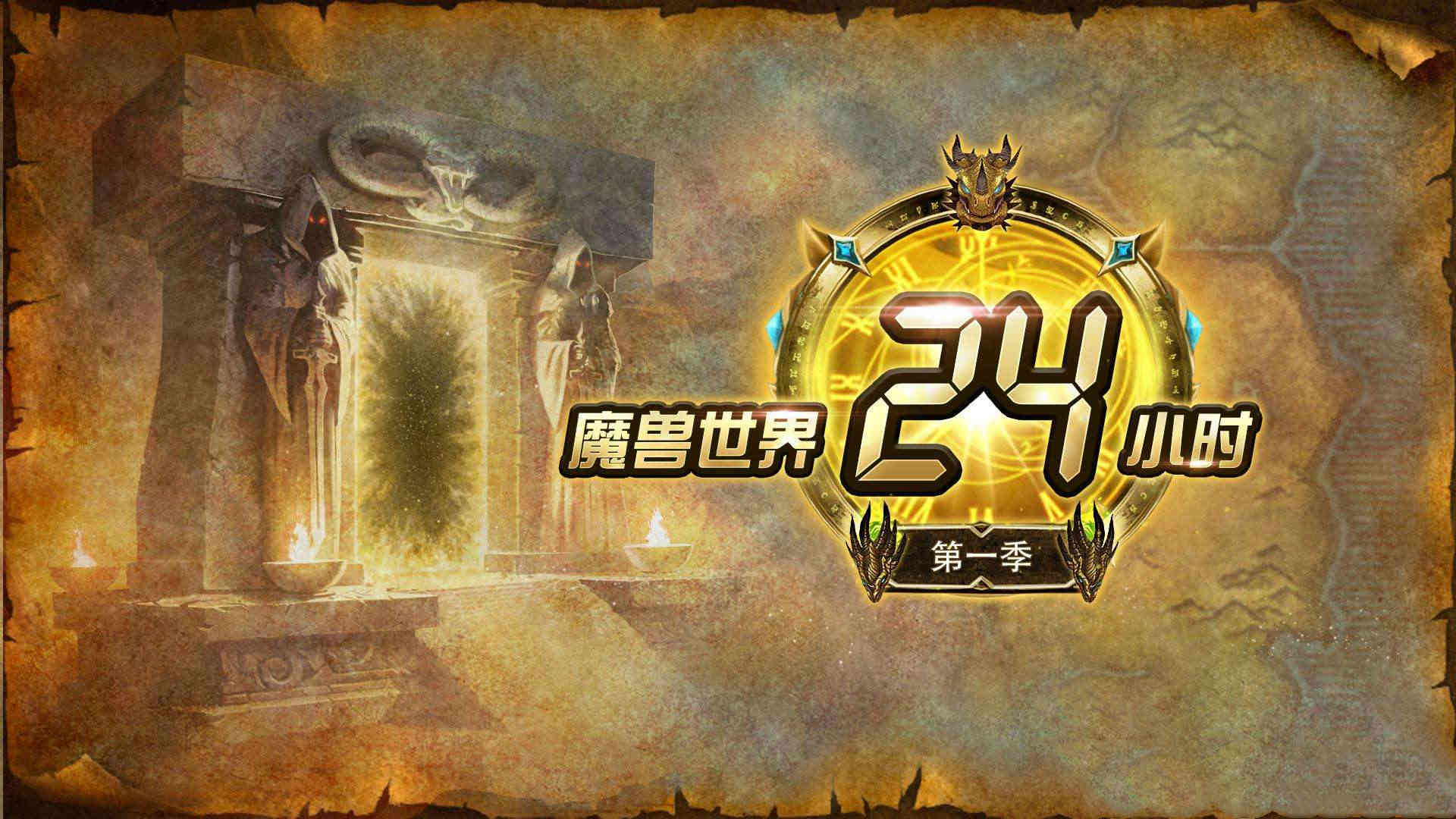 玩家吐槽:魔兽世界赛季服和正式服一样,对新玩家不友好