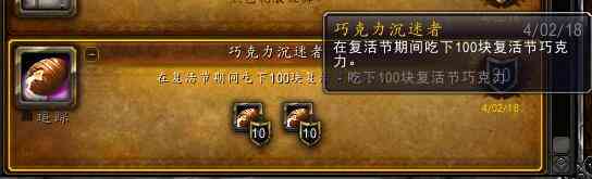 魔兽世界:复活节到来 最全面的复活节攻略 下篇 成就篇