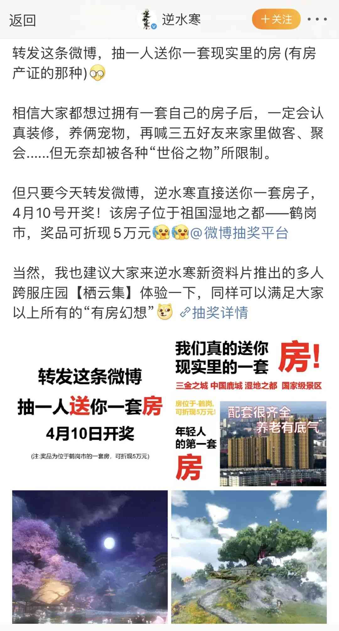现在抽奖太卷了，逆水寒竟然要抽一套房子（逆水寒送礼物）