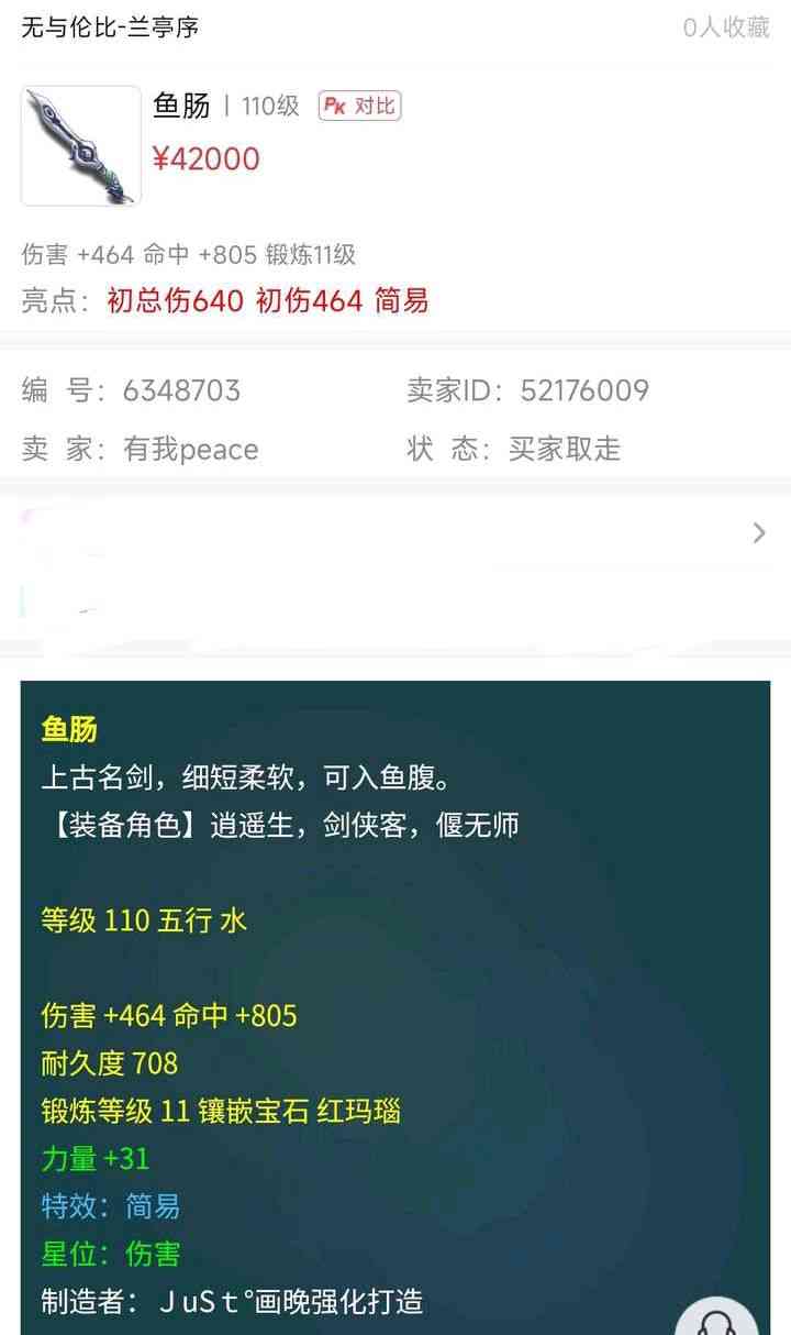 梦幻西游:不可超越的110级武器,没有无级别特效,却卖到了4万元