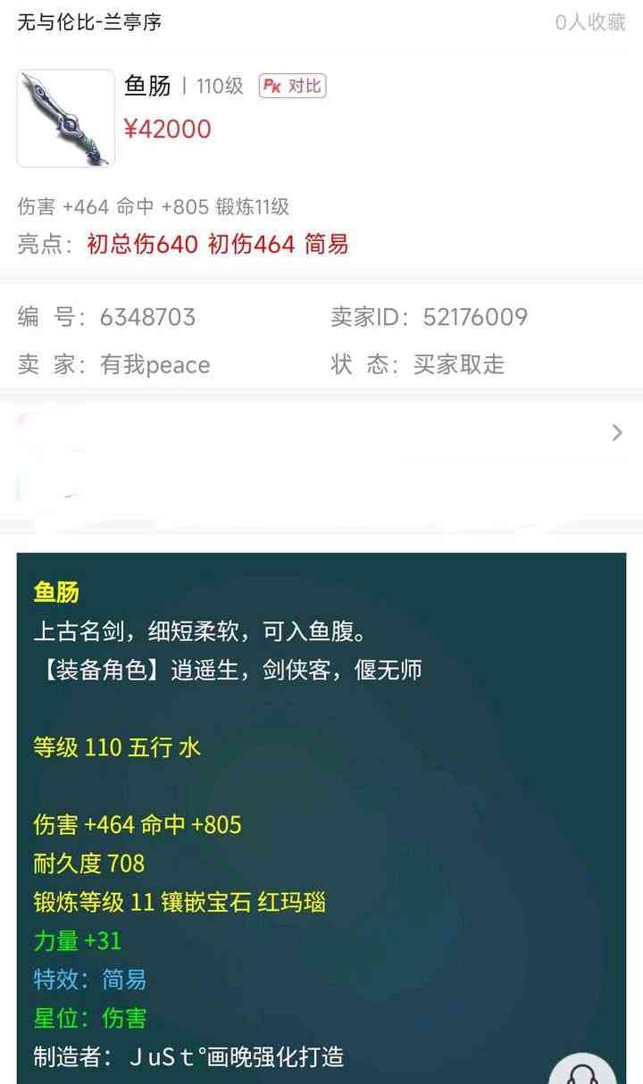 梦幻西游：不可超越的110级武器，没有无级别特效，却卖到了4万元