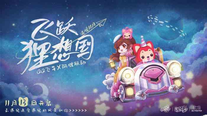 在四周年之际,我们看到了一个怎样的《QQ飞车手游》?