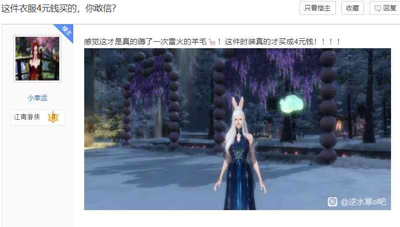 逆水寒策划要跑路了?原价二三百的时装4元可得,玩家们都抢疯了