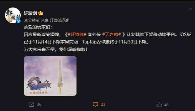 因政策原因《轩辕剑3外传:天之痕》将下架移动端