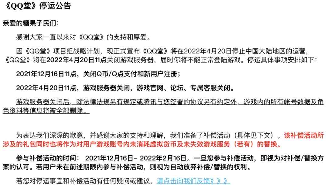 《QQ堂》进入“生命倒计时”,且玩且珍惜吧