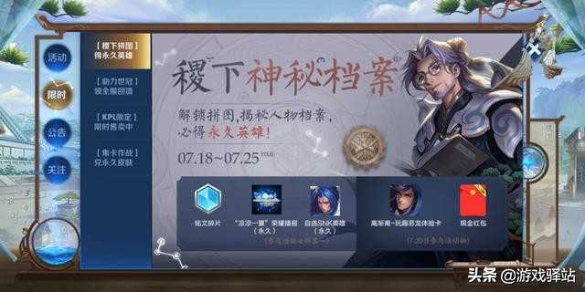 王者荣耀:免费永久英雄和新皮肤开放获取,教你快速解锁拼图