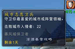 魔兽世界:志愿军日玩法介绍 没有什么实际奖励的小活动