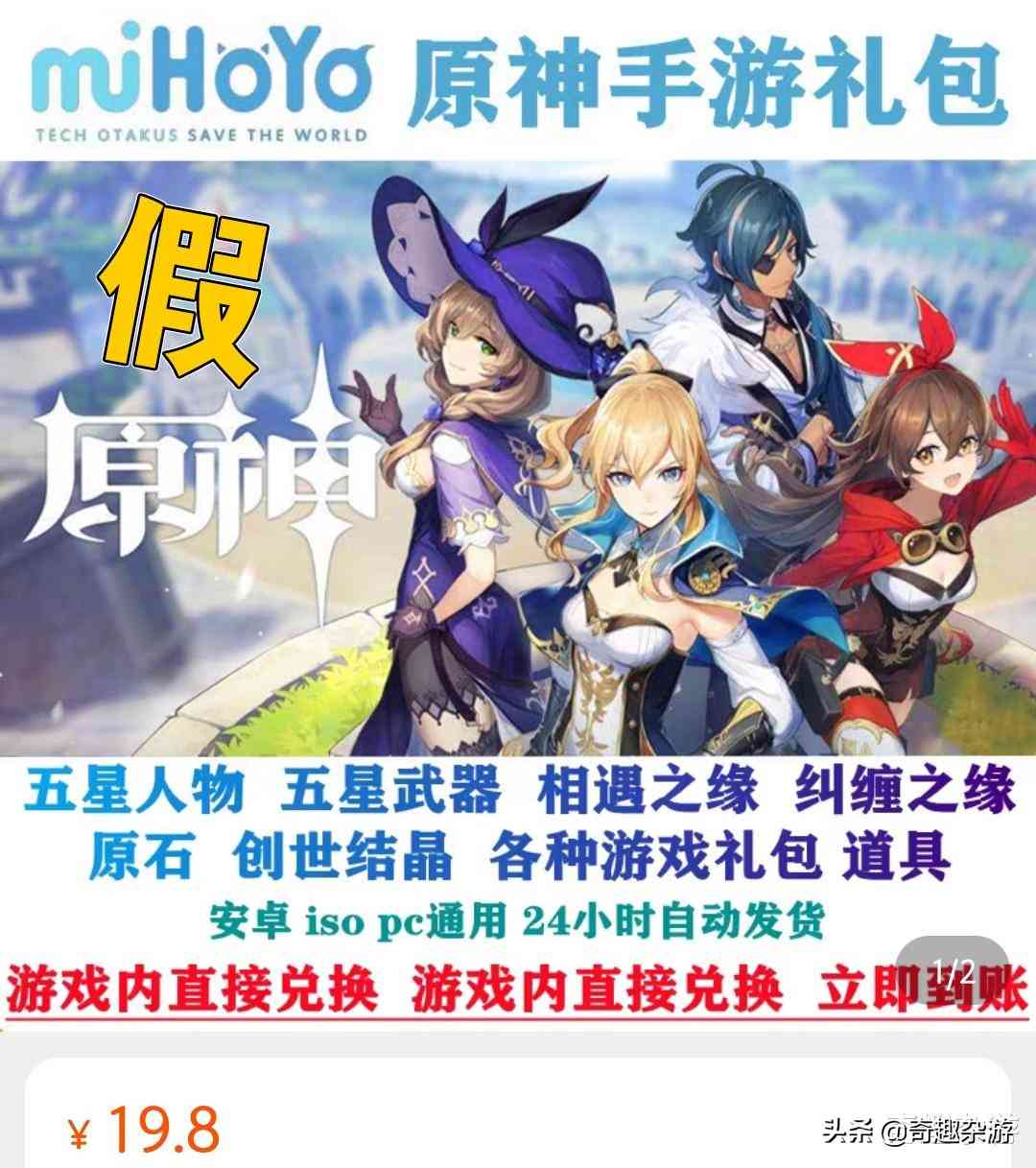 原神:某宝惊现“搞笑骗局”,卖5星角色和武器,以为玩家傻吗?