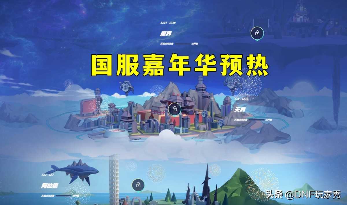 DNF：冬季发布会流程曝光！送绝世无双光环，国服玩家羡慕到哭（dnf2021周年庆发布会）