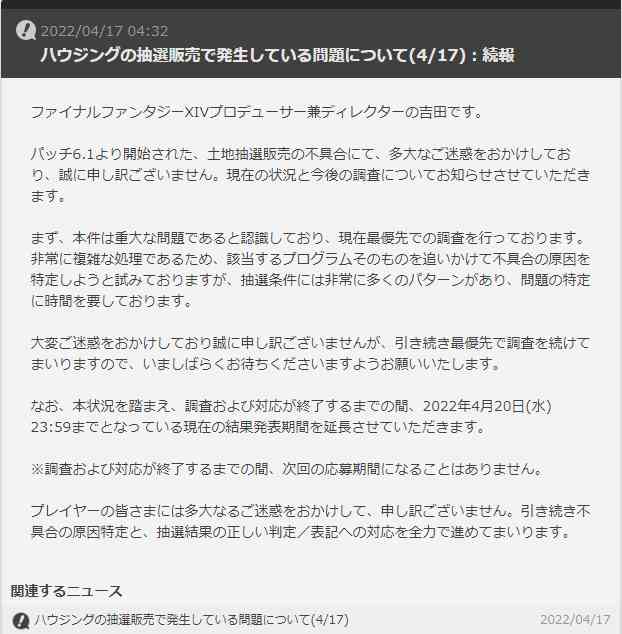 《最终幻想14》房屋抽签闹笑话 吉田直树急道歉