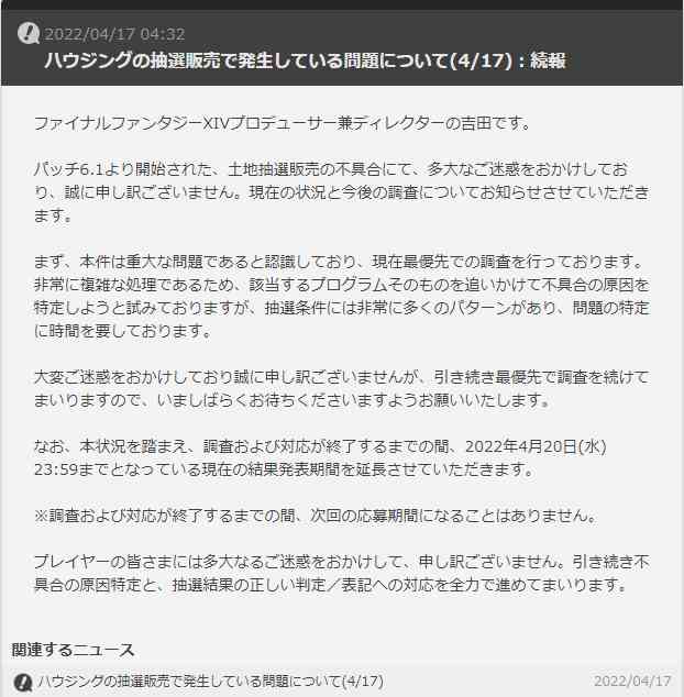 《最终幻想14》房屋抽签闹笑话 吉田直树急道歉