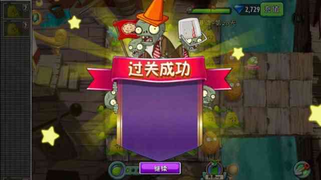 植物大战僵尸2:海盗港湾20天通关秘诀,2棵辅助植物才是核心