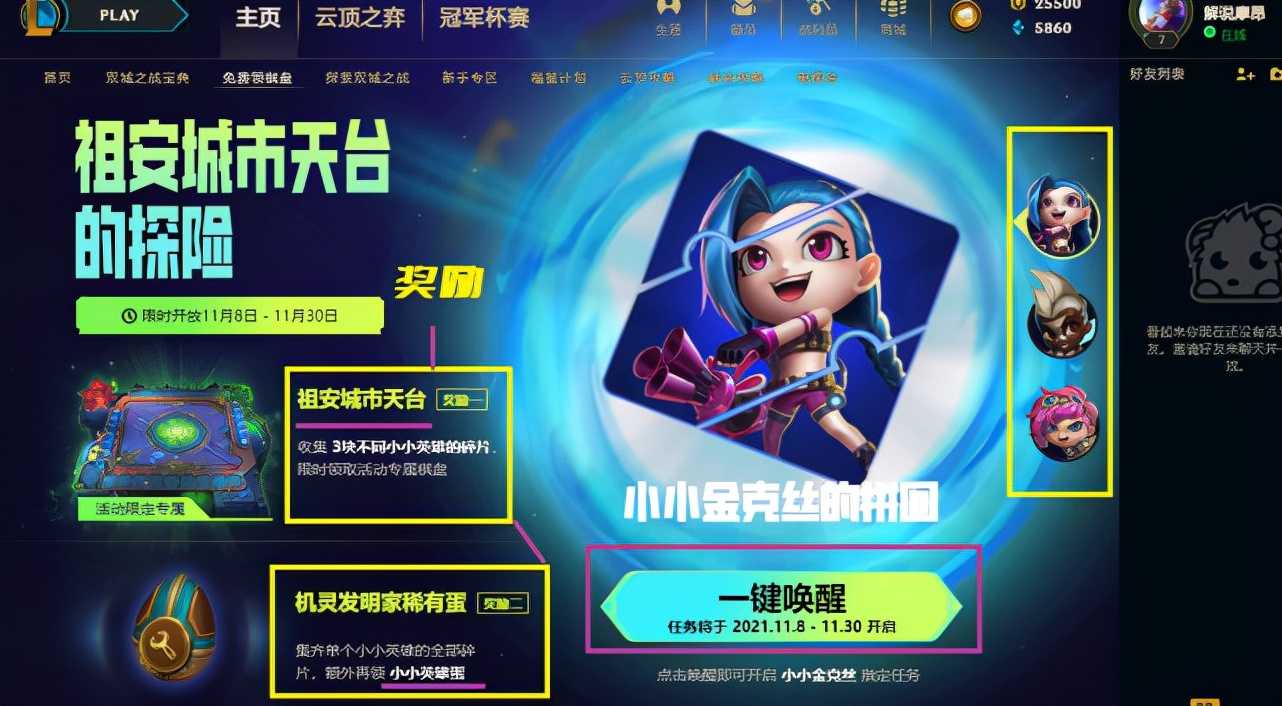 云顶之弈S6赛季双城之战,免费领取3个小小英雄蛋与限定棋盘