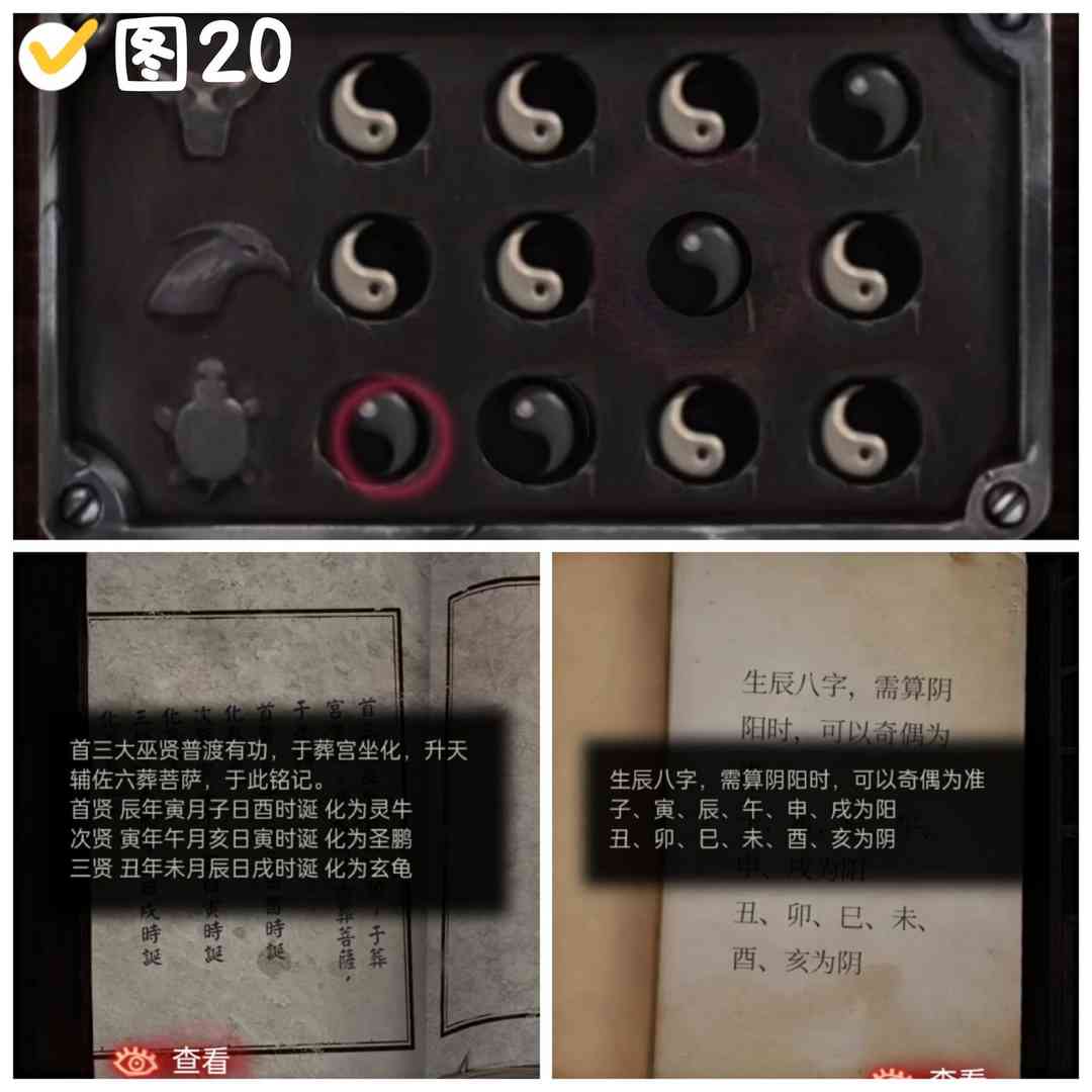 纸嫁衣2奘玲村 游戏通关攻略(第二章)