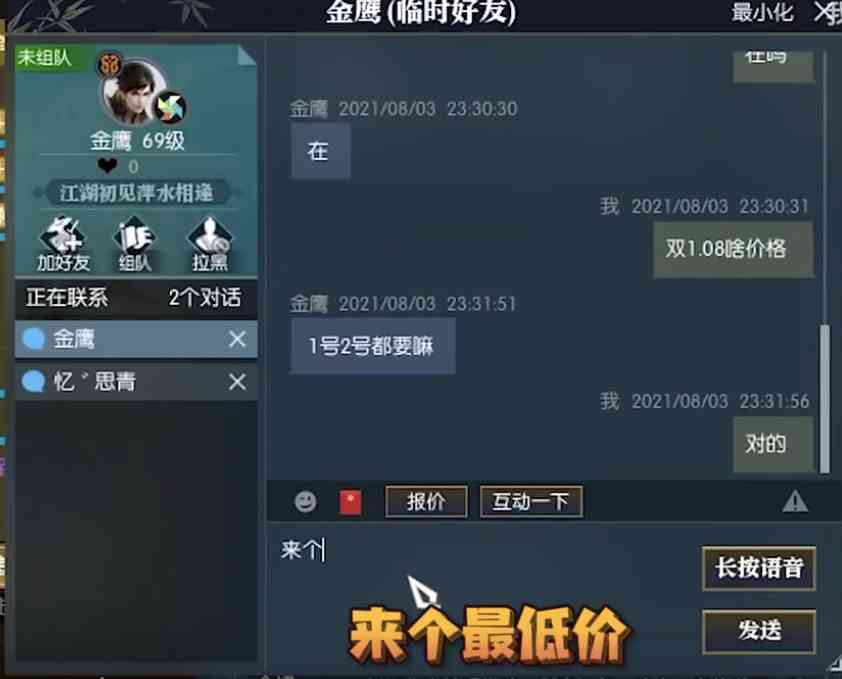 逆水寒“新职业”砍价师,一张嘴值600w!引得无数神豪哄抢