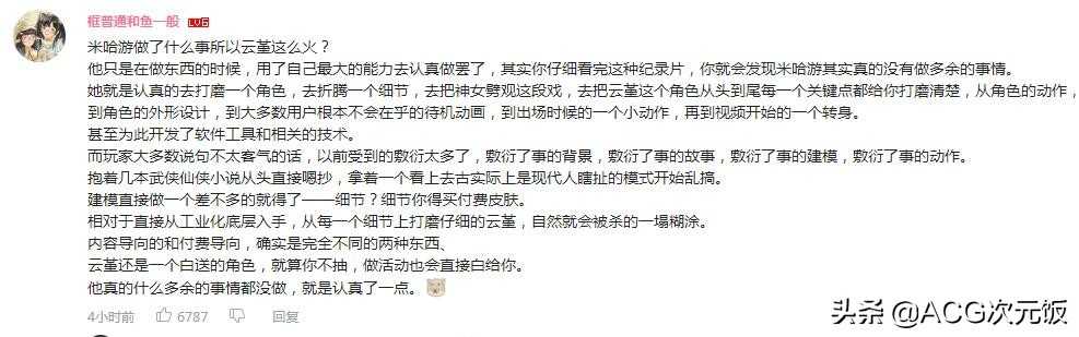 原神公布云堇创作纪录片,4年前游戏还没上,角色已经做好了