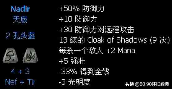 开荒 那必须得高调！暗黑2狱火重生最适合开荒的符文配对