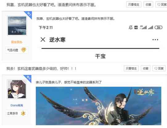 逆水寒新职业玄机太大气!8种形态30种武器外观,还是赛博朋克风