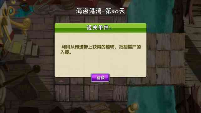 植物大战僵尸2:海盗港湾20天通关秘诀,2棵辅助植物才是核心