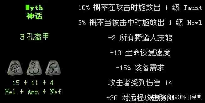 开荒 那必须得高调！暗黑2狱火重生最适合开荒的符文配对