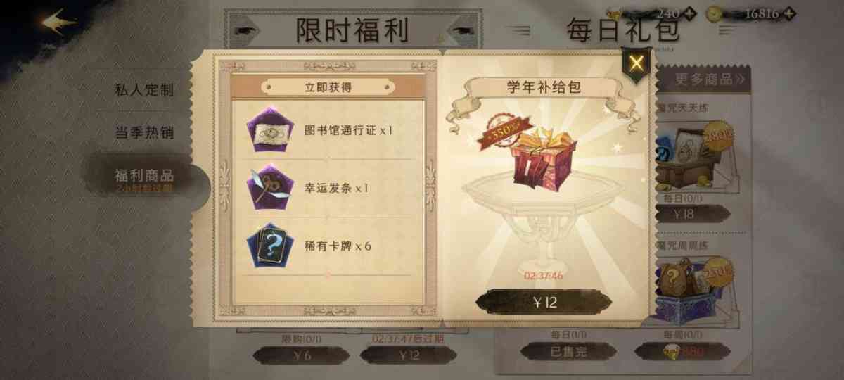 《哈利波特：魔法觉醒》最全付费攻略，这样氪金最划算了