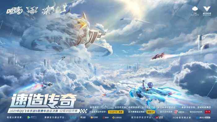 在四周年之际,我们看到了一个怎样的《QQ飞车手游》?