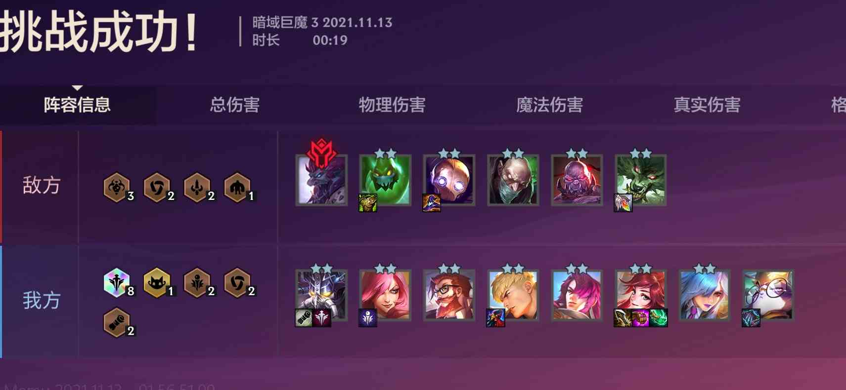 金铲铲之战:新暮光之战,暗域巨魔速通,稳过